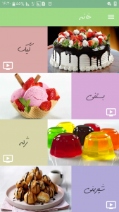 اسکرین شات برنامه انواع ژله و کیک و شیرینی 1