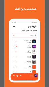 اسکرین شات برنامه آهنگ های علی یاسینی (آفلاین) 5