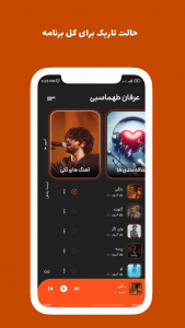 اسکرین شات برنامه آهنگ های عرفان طهماسبی آفلاین 6