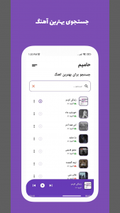 اسکرین شات برنامه آهنگ های حامیم (آفلاین) 5