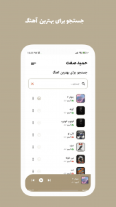 اسکرین شات برنامه آهنگ های حمید صفت آفلاین 5