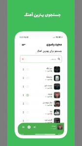 اسکرین شات برنامه آهنگ های مجید رضوی آفلاین 5