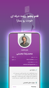 اسکرین شات برنامه بتاتیک - استعدادیابی شغلی با هوش مصنوعی 6