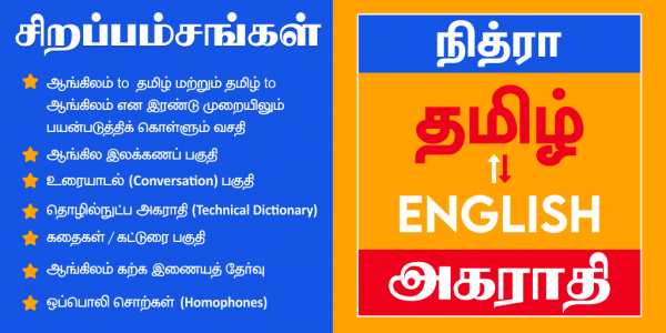 اسکرین شات برنامه English to Tamil Dictionary 1