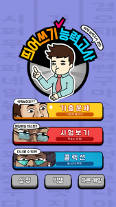 اسکرین شات بازی Korean Spell Master 3