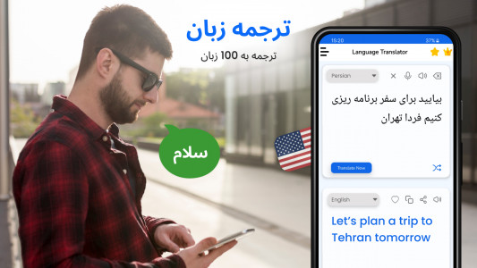 اسکرین شات 1 برنامه مترجم متن انگلیسی به فارسی