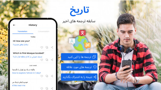 اسکرین شات 6 برنامه مترجم متن انگلیسی به فارسی