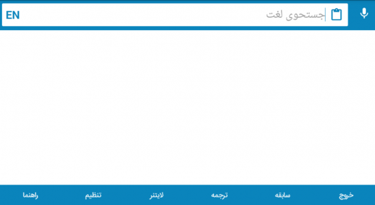 اسکرین شات برنامه آموزش لغات بیکران 1
