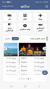 اسکرین شات برنامه بلیط بای | خرید بلیط هواپیما و هتل 1