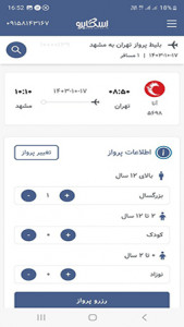 اسکرین شات برنامه بلیط بای | خرید بلیط هواپیما و هتل 5