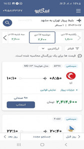 اسکرین شات برنامه بلیط بای | خرید بلیط هواپیما و هتل 4