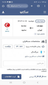 اسکرین شات برنامه بلیط بای | خرید بلیط هواپیما و هتل 6