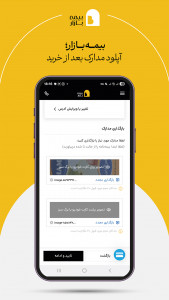 اسکرین شات 2 برنامه بیمه بازار