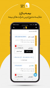 اسکرین شات 5 برنامه بیمه بازار