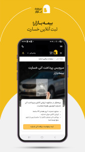 اسکرین شات 7 برنامه بیمه بازار