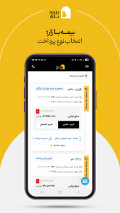 اسکرین شات 10 برنامه بیمه بازار