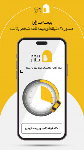 اسکرین شات 3 برنامه بیمه بازار