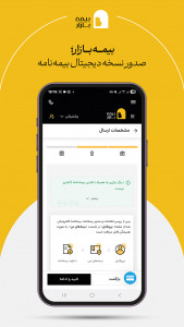 اسکرین شات 6 برنامه بیمه بازار