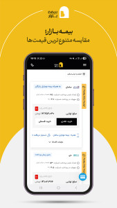 اسکرین شات 9 برنامه بیمه بازار