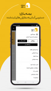 اسکرین شات 1 برنامه بیمه بازار