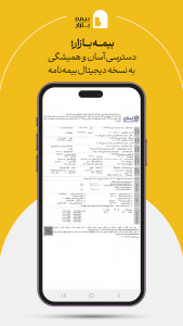اسکرین شات 11 برنامه بیمه بازار