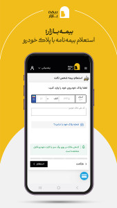 اسکرین شات 4 برنامه بیمه بازار