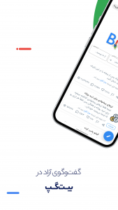 اسکرین شات برنامه بیت برگ: صرافی ارز دیجیتال 3