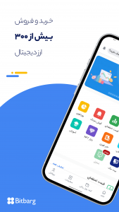 اسکرین شات برنامه بیت برگ: صرافی ارز دیجیتال 9
