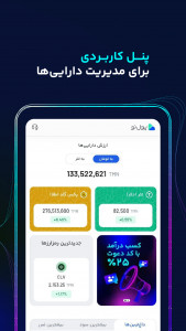 اسکرین شات 3 برنامه ‏‏پول نو | صرافی ارز دیجیتال