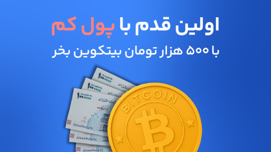 اسکرین شات 1 برنامه پول نو | صرافی ارز دیجیتال