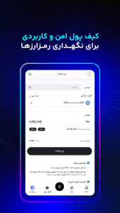 اسکرین شات 7 برنامه ‏‏پول نو | صرافی ارز دیجیتال