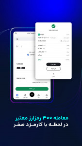 اسکرین شات 5 برنامه ‏‏پول نو | صرافی ارز دیجیتال
