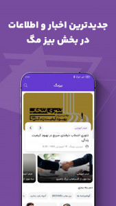 اسکرین شات برنامه بیز 4
