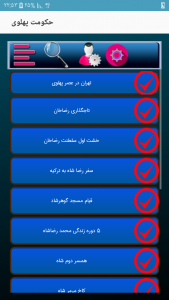 اسکرین شات برنامه حکومت پهلوی 1