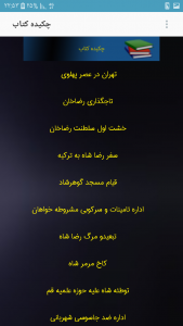 اسکرین شات برنامه حکومت پهلوی 5