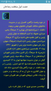 اسکرین شات برنامه حکومت پهلوی 7