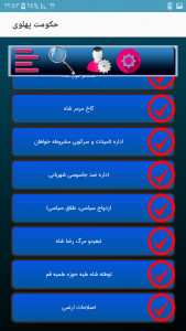 اسکرین شات برنامه حکومت پهلوی 2
