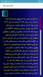 اسکرین شات برنامه حکومت پهلوی 6