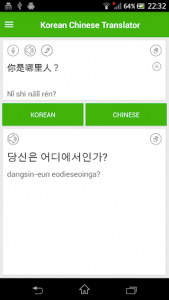 اسکرین شات برنامه Korean Chinese Translator 1