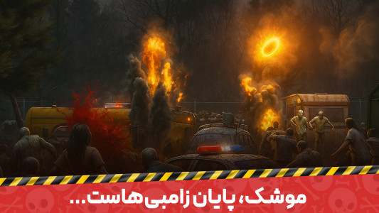 اسکرین شات 9 بازی زامبی راش : شلیک برای بقا