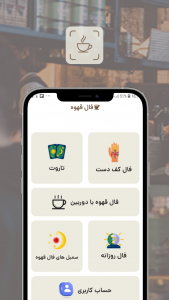 اسکرین شات برنامه فال قهوه آنلاین 1