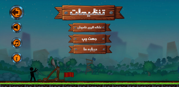 اسکرین شات بازی منجنیق 2