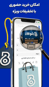 اسکرین شات 4 برنامه بلوکالا | فروشگاه خرید آنلاین