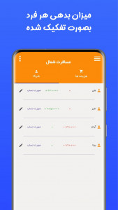 اسکرین شات برنامه سهمتو | اپلیکیشن محاسبه دونگ و سهم 4