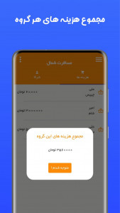 اسکرین شات برنامه سهمتو | اپلیکیشن محاسبه دونگ و سهم 3