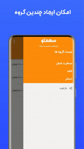 اسکرین شات برنامه سهمتو | اپلیکیشن محاسبه دونگ و سهم 1