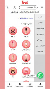 اسکرین شات 2 برنامه ‏بدورژ فروشگاه آرایشی بهداشتی