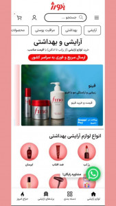 اسکرین شات 5 برنامه ‏بدورژ فروشگاه آرایشی بهداشتی