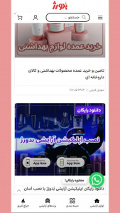 اسکرین شات 3 برنامه ‏بدورژ فروشگاه آرایشی بهداشتی