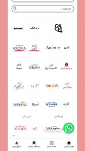 اسکرین شات 1 برنامه ‏بدورژ فروشگاه آرایشی بهداشتی